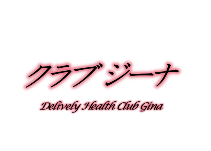 クラブジーナ