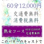 熟女コース開設いたしました！