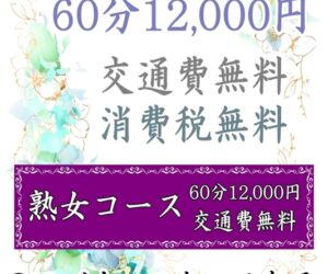 熟女コース開設いたしました！