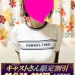 60分13,000円でお遊びいただけます！