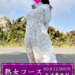 熟女コース60分12,000円でお遊びいただけます。